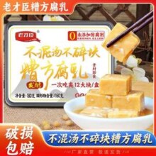 老才臣 0添加糟方豆腐乳 180g*2盒