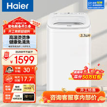 海尔 Haier 迷你洗衣机家用波轮洗衣机小型家用全自动儿童洗衣机婴儿内衣专洗