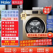 海尔 Haier 10kg滚筒洗衣机一级变频低噪香薰洗巴氏除菌桶自洁专衣专洗