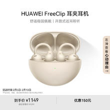 华为 HUAWEI FreeClip 耳夹耳机 不入耳开放式蓝牙耳机 暖星云