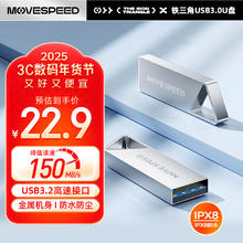 移速 MOVE SPEED USB3.1 高速U盘 64GB