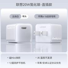 thinkplus 联想ThinkPlus适用苹果16充电头氮化镓20W一套iPad套装iPhone15插头usbc