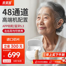 国补7折：未来客 vlk 助听器老年人重度耳聋耳背老人中重度耳背充电式隐形高端降噪助听器