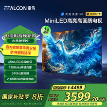 雷鸟 鹤6 Pro系列 24款 75S585C Pro 液晶电视 75英寸 4K