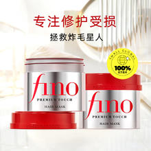 芬浓 Fino 透润美容液发膜230g*2瓶