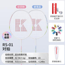 薰风 KUMPOO 旗舰店正品新款羽毛球拍复合碳素纤羽拍超轻双拍套装熏风RS01