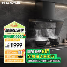 科勒 KOHLER 净烟大师K3 抽油烟机净烟机烟灶联动 变频大吸力7字超薄侧吸家用吸油烟机35617T+天然气灶K1