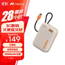 魅族 MEIZU PANDAER 35W 自带线移动电源 充电宝 焦糖布丁 10000mAh多协议快充 可登飞机 适用苹果华为小米