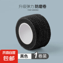 自粘弹力绷带 桌椅防静音 黑色 2.5cm*4米