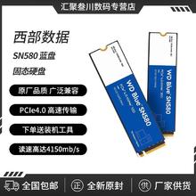 西部数据 SN580 1T/2T M2蓝盘高速游戏电竞组装电脑台式机固态硬盘