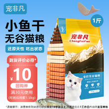 限移动端、京东百亿补贴：宠非凡 冻干双拼猫粮鱼肉味500g 无谷猫粮尝鲜肉高蛋白益生菌长肉