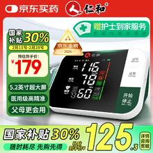 仁和药业 上臂式电子血压计超高精准 智能语音播报 RH-4B