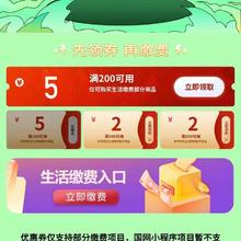 促销活动：京东 生活缴费 福利领满200减5/150减5元等生活缴费券