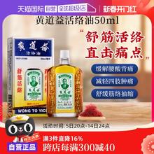 【自营】中国香港黄道益活络药油跌打损伤舒筋化瘀油50ml进口外用