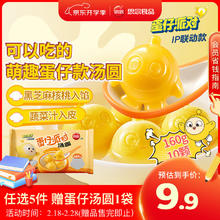 思念 蛋仔派对汤圆 黑芝麻核桃160g（选5件赠1件）