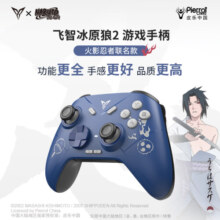 飞智冰原狼2火影联名版无线游戏手柄电脑steam文明6地平线霍尔线性NS塞尔达平板手机绝区零原神我的世 冰原狼2限量火影联名版