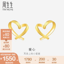 周生生 Chow Sang Sang 小桃心黄金耳钉 足金爱心心形线条百搭耳饰