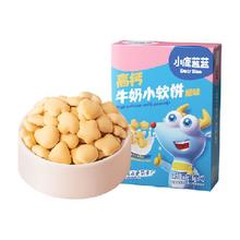 小鹿蓝蓝高钙牛奶小软饼原味宝宝儿童零食