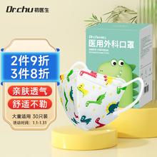 初医生 DR.CHU 医用外科口罩适用儿童灭菌3d立体防护秋冬防尘独立包装大童恐龙