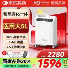 麦德哈特 MD MADE HEART 医用5升制氧机家用吸氧机老人专用氧气机十大排名制氧雾化一体