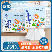 漫花 壁挂式厨房用纸 360张*2提 蓝色吸油款