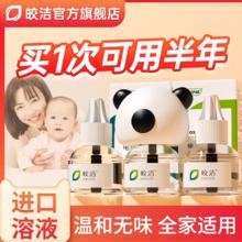 皎洁电蚊香液3液+1器