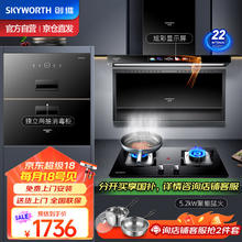 创维 烟灶消厨房三件套 22风量顶侧双吸油烟机 5.2kW燃气灶 家用嵌入式保洁柜