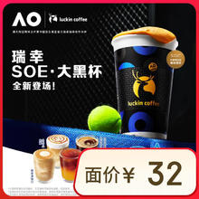 瑞幸咖啡 美式拿铁10选1 +2元升豆-15天有效-仅自提-到店券