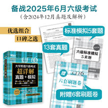 新东方备考25年6月大学英语四六级超详解