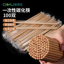奥美优 AOmeiyou 一次性筷子碳化 独立包装快餐外卖商用家用筷子火锅筷碳化100双