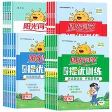 25春 阳光同学课时优化作业本年级任选