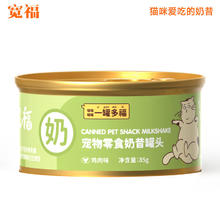 宽福 猫罐头大王离乳期幼猫奶昔孕猫主食罐头猫零食鸡肉味奶昔85g*1罐