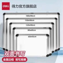 得力 单/双面磁性挂式白板 30*40cm起