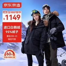 京东京造 男女鹅绒羽绒服 极寒加厚连帽大毛领外套