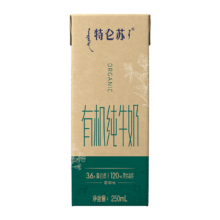 PLUS会员：蒙牛特仑苏有机纯牛奶 250ml*1盒 (3.6g优质乳蛋白) ×20件