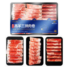 游牧御品 原切羔羊肉卷540g 宫格装三种部位