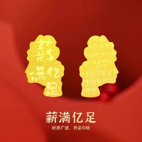 幸珠恋 足金999手机护身符贴片 （有证书）多款可选