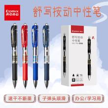 齐心 K3511 按动中性笔 0.5mm 6支装 黑色