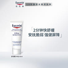 Eucerin 优色林 舒安修护霜 10ml