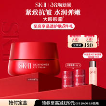 SK-II 大眼眼霜保湿抗皱修护紧致护肤礼物礼盒sk2skll