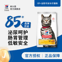 希尔思 Hill's Hill‘s进口成猫猫粮泌尿毛球成猫粮3.5磅*2袋