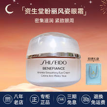 SHISEIDO 资生堂 盼丽风姿智感抚痕眼霜 15ml