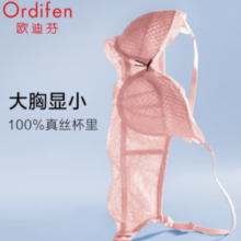 Ordifen 欧迪芬 Grace系列 100%桑蚕丝内里法式蕾丝文胸 XB2317C