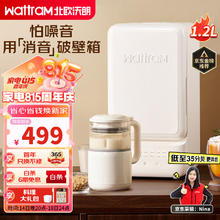 北欧沃朗 破壁机豆浆机1.2L消音柔音破壁箱低分贝大容量家用料理加热全自动预约榨汁35DB）