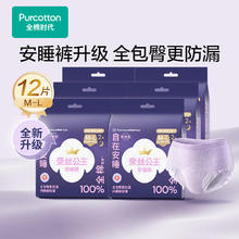 限移动端、京东百亿补贴：全棉时代 奈丝公主夜用裤型卫生巾 12条 (M-L码，臀围85-105cm)
