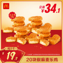 麦当劳 20块椒麻麦乐鸡  单次券