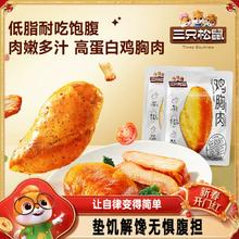 11大袋啊 三.只松鼠鸡胸肉共550g