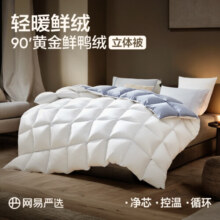网易严选A类90%羽绒被白鸭绒被冬被母婴加厚被子被芯抑菌卧室宿舍 90白鸭绒 秋冬被 150*200cm 适合1.2/1.5米床