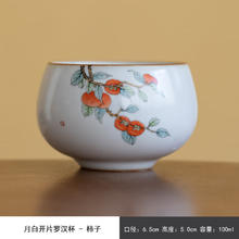 景盏 月白汝窑茶杯功夫品茗杯柿子陶瓷仿古汝瓷开片主人杯个人杯石榴 汝窑-月白开片罗汉杯-柿子