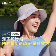 蕉下 男女同款防晒帽 渔夫帽